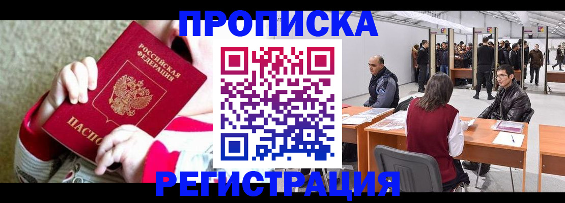 миграционный учет в Назрани