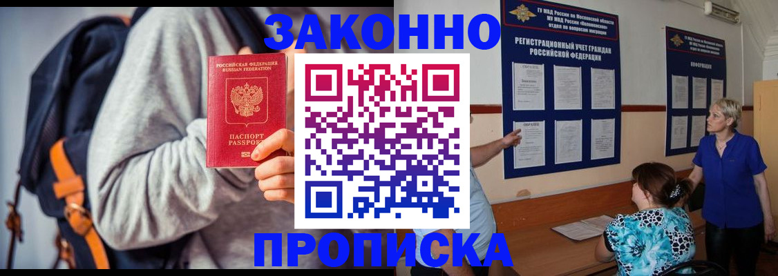 прописка паспорт в Назрани