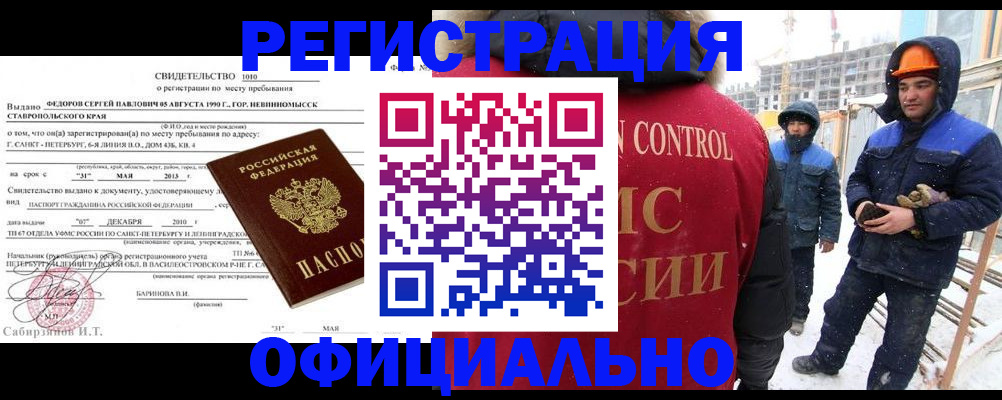 прописка регистрация в Назрани