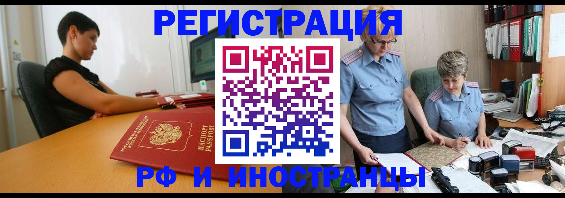 временная прописка в Назрани